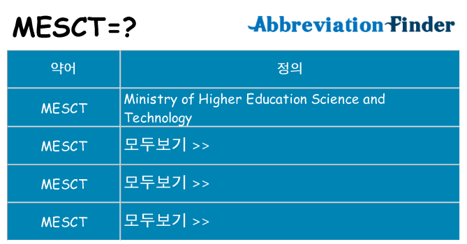 mesct 대 한 무엇을 서가