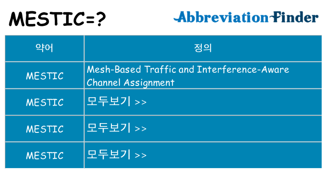 mestic 대 한 무엇을 서가