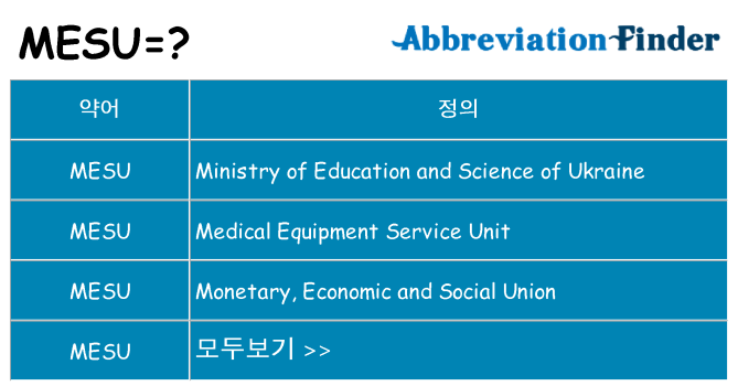 mesu 대 한 무엇을 서가