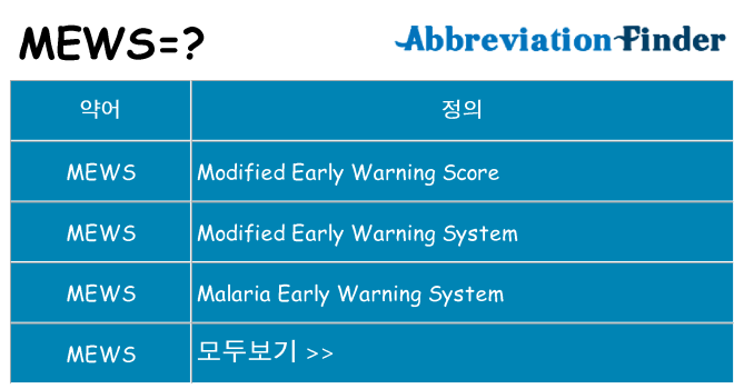 mews 대 한 무엇을 서가