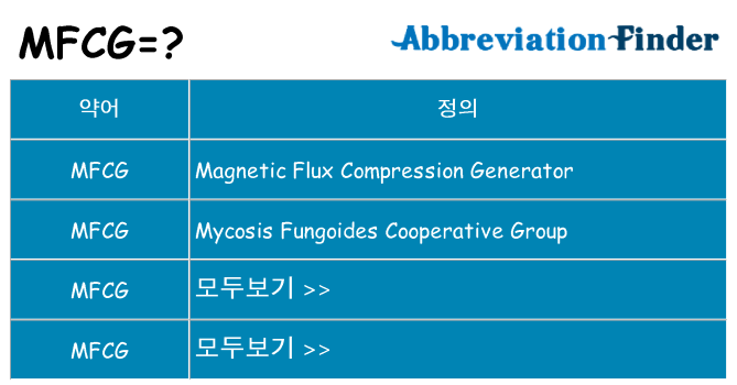 mfcg 대 한 무엇을 서가