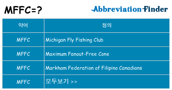 mffc 대 한 무엇을 서가