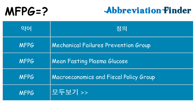 mfpg 대 한 무엇을 서가