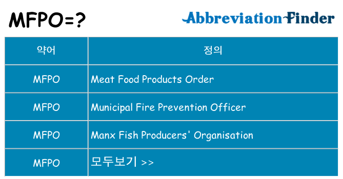 mfpo 대 한 무엇을 서가
