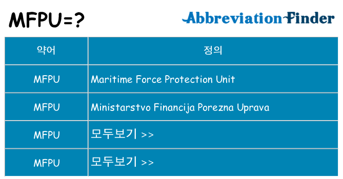 mfpu 대 한 무엇을 서가