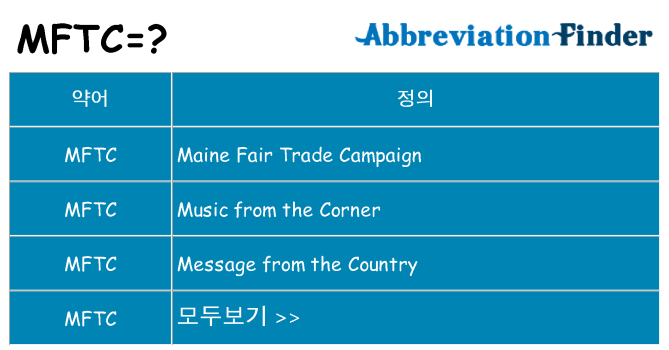mftc 대 한 무엇을 서가