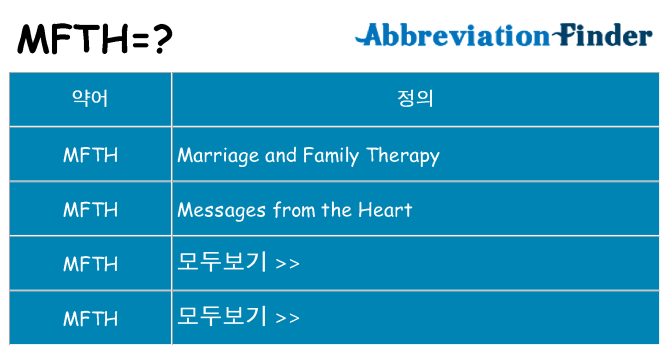 mfth 대 한 무엇을 서가