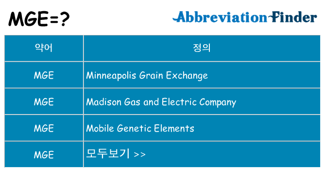 mge 대 한 무엇을 서가