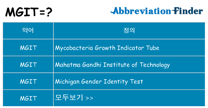 mgit 대 한 무엇을 서가