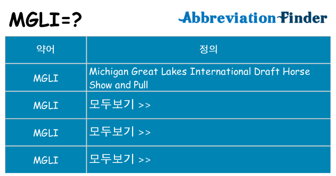 mgli 대 한 무엇을 서가