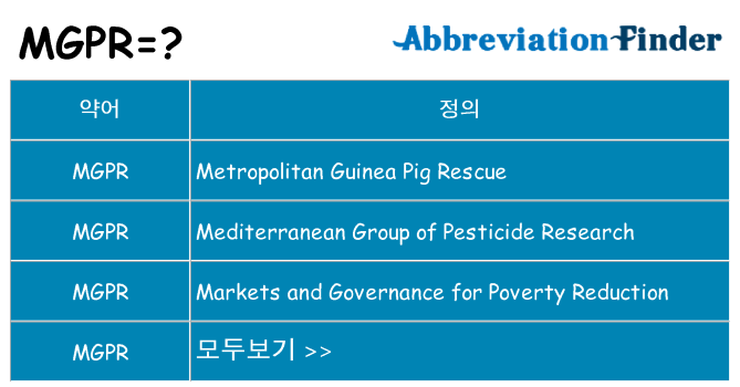 mgpr 대 한 무엇을 서가