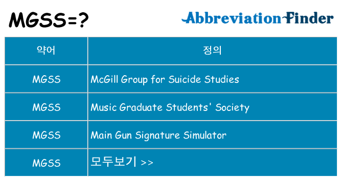mgss 대 한 무엇을 서가