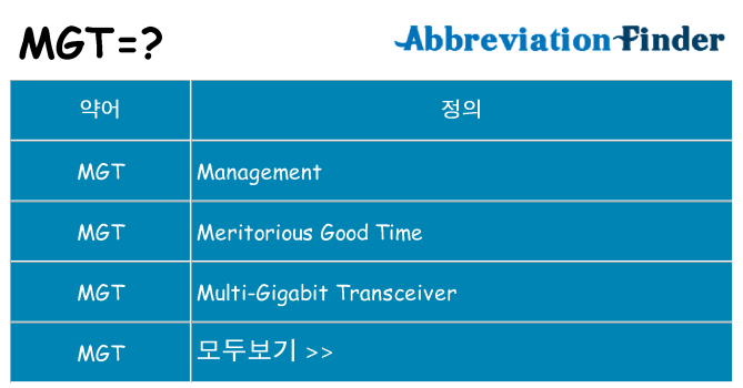 mgt 대 한 무엇을 서가