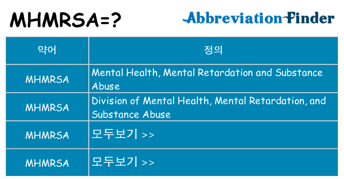 mhmrsa 대 한 무엇을 서가