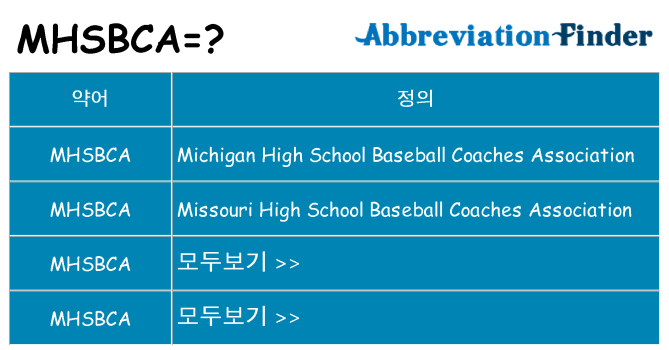 mhsbca 대 한 무엇을 서가