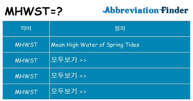 mhwst 대 한 무엇을 서가