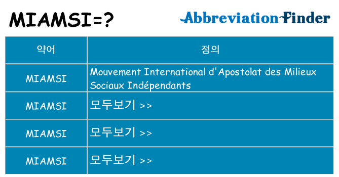 miamsi 대 한 무엇을 서가