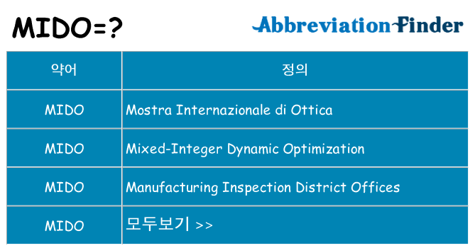 mido 대 한 무엇을 서가