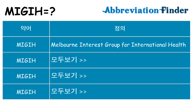 migih 대 한 무엇을 서가
