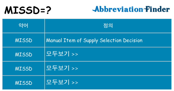 missd 대 한 무엇을 서가