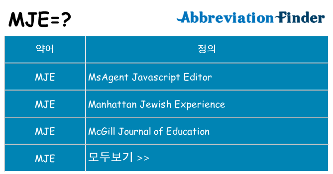 mje 대 한 무엇을 서가