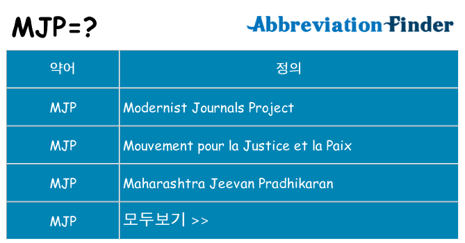 mjp 대 한 무엇을 서가