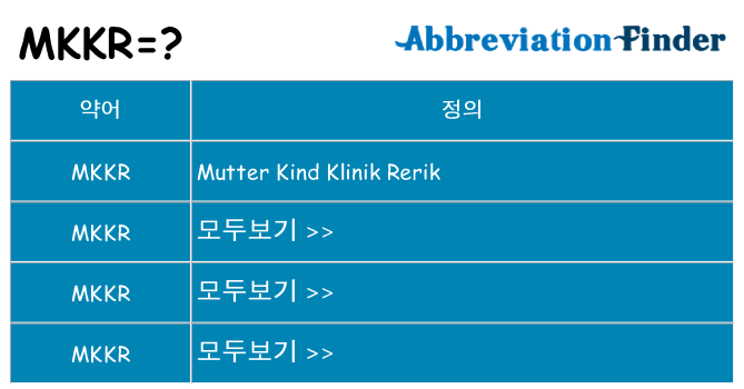 mkkr 대 한 무엇을 서가
