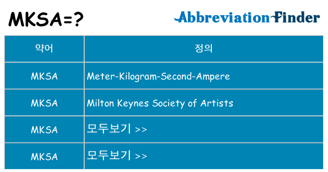 mksa 대 한 무엇을 서가