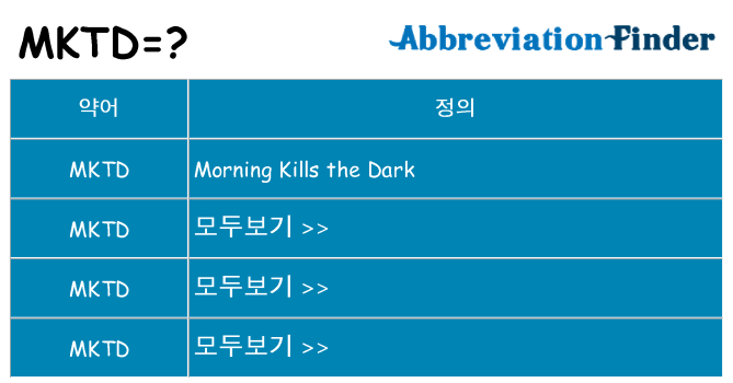 mktd 대 한 무엇을 서가