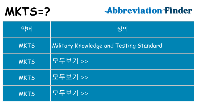 mkts 대 한 무엇을 서가