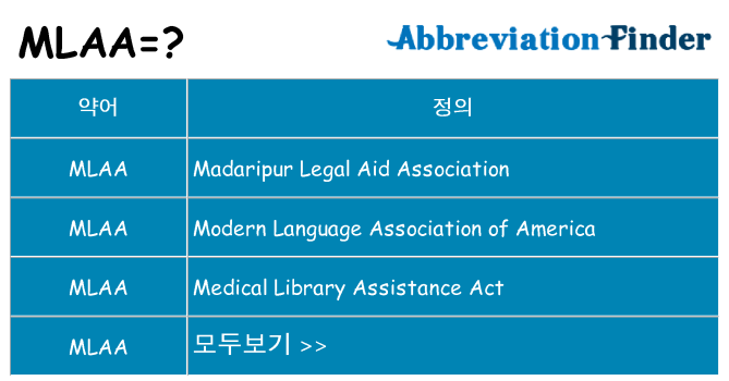 mlaa 대 한 무엇을 서가