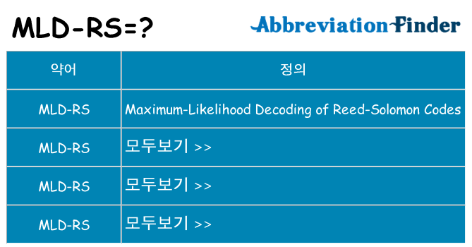 mld-rs 대 한 무엇을 서가