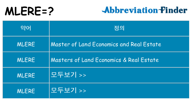 mlere 대 한 무엇을 서가