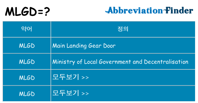 mlgd 대 한 무엇을 서가