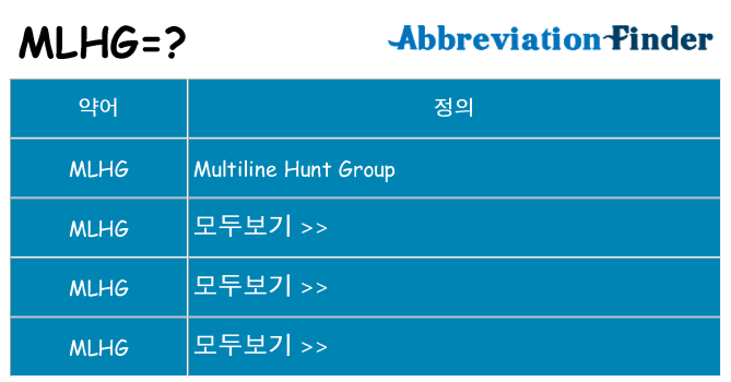 mlhg 대 한 무엇을 서가