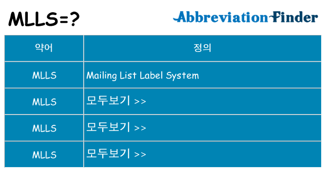 mlls 대 한 무엇을 서가