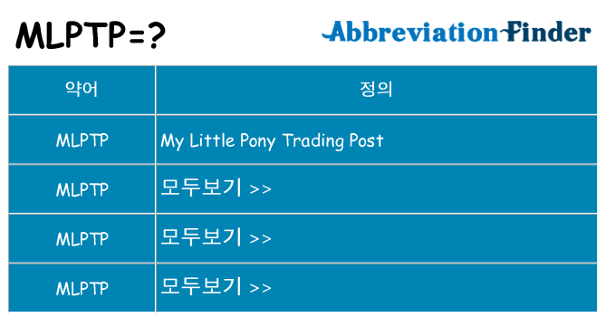 mlptp 대 한 무엇을 서가