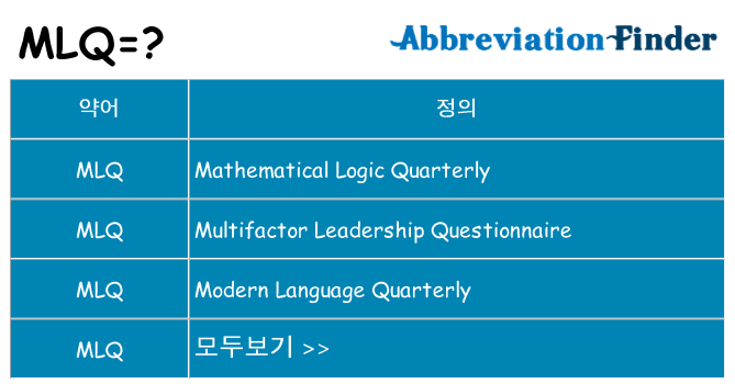 mlq 대 한 무엇을 서가