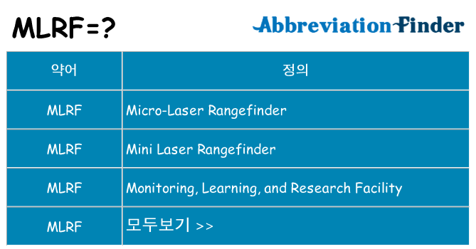 mlrf 대 한 무엇을 서가