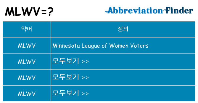 mlwv 대 한 무엇을 서가