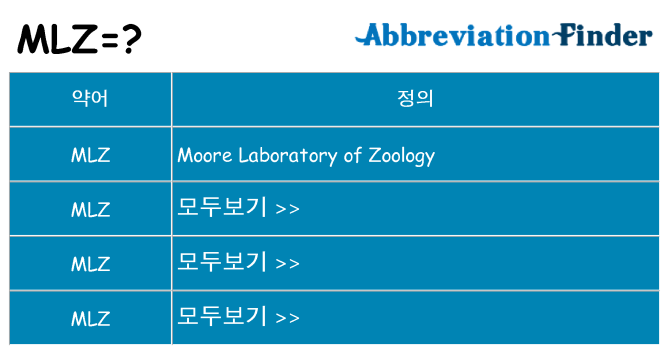 mlz 대 한 무엇을 서가
