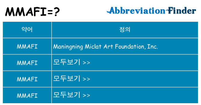 mmafi 대 한 무엇을 서가