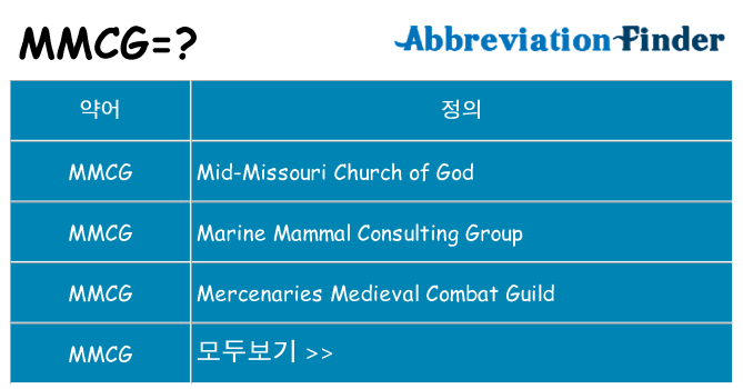 mmcg 대 한 무엇을 서가