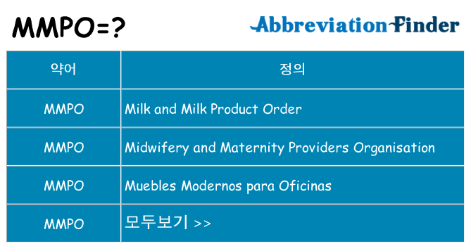 mmpo 대 한 무엇을 서가