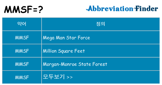 mmsf 대 한 무엇을 서가