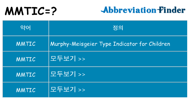 mmtic 대 한 무엇을 서가