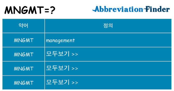 mngmt 대 한 무엇을 서가