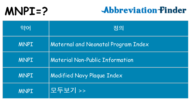 mnpi 대 한 무엇을 서가