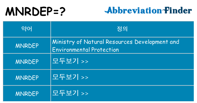 mnrdep 대 한 무엇을 서가