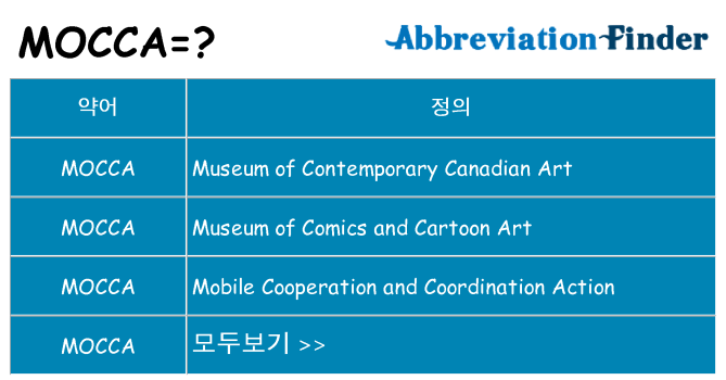 mocca 대 한 무엇을 서가